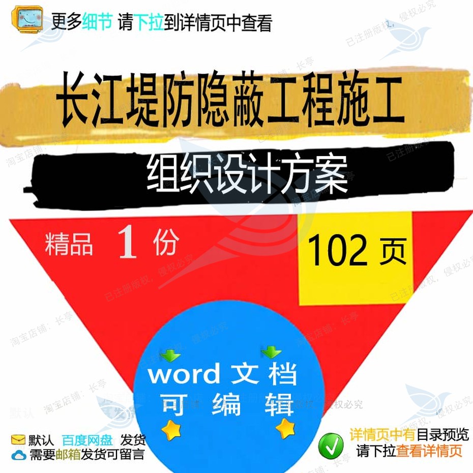 长江堤防隐蔽工程施工组织设计方案 组织施工程施工设计方案工工