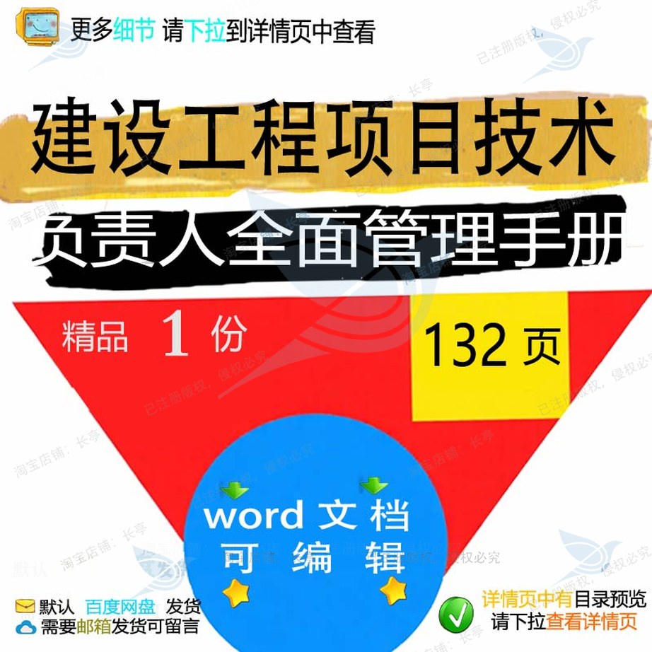 负责人手册全面工程项目管理工程项目建设方案相关方案技术技术