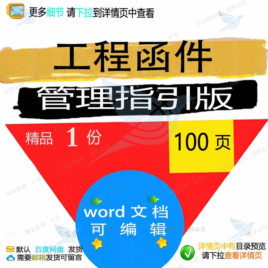 工程函件管理指引版 方案工程管理指引函件文档参考word可编辑素