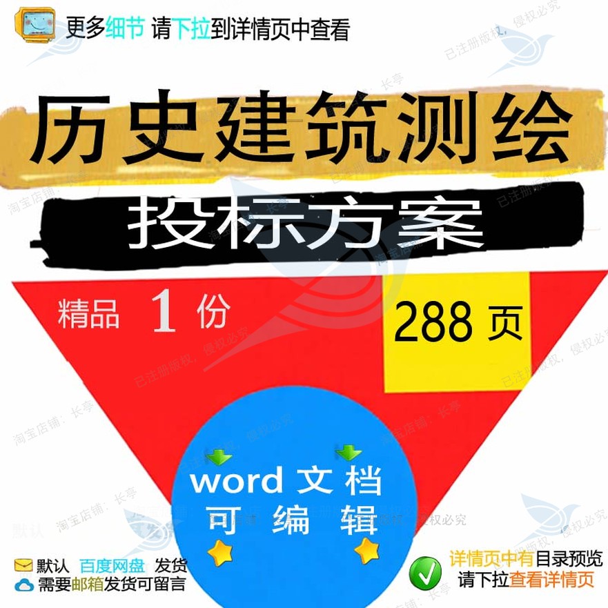历史建筑测绘投标方案项目实施管理参考范本文档word可编辑模板