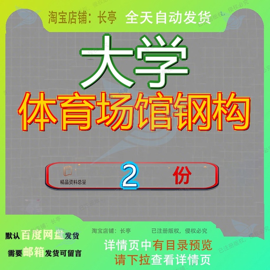 大学体育场馆钢构框架结构综合中心工程施工组织设计文化资料参