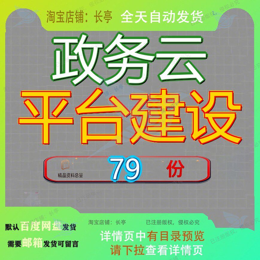 政务云平台建设方案智慧技术解决电子技术解决项目互联网服务参