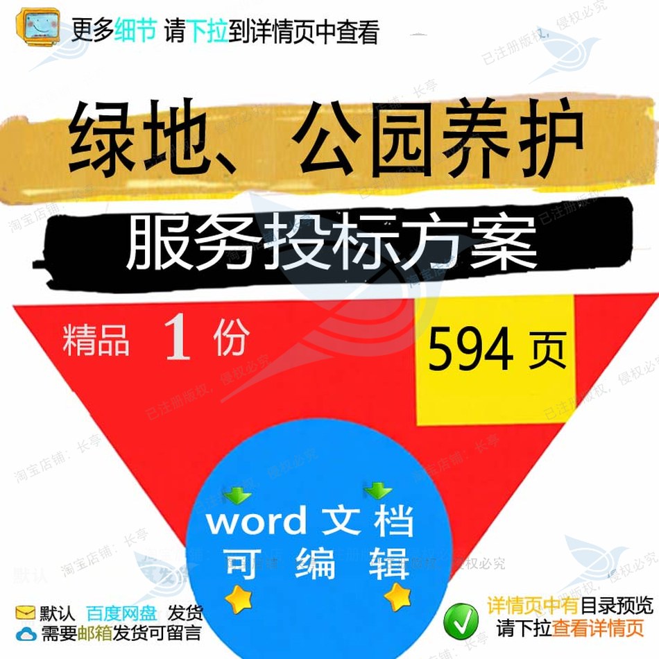 绿地公园养护服务投标方案项目实施卫生管理word模板文档参考范本