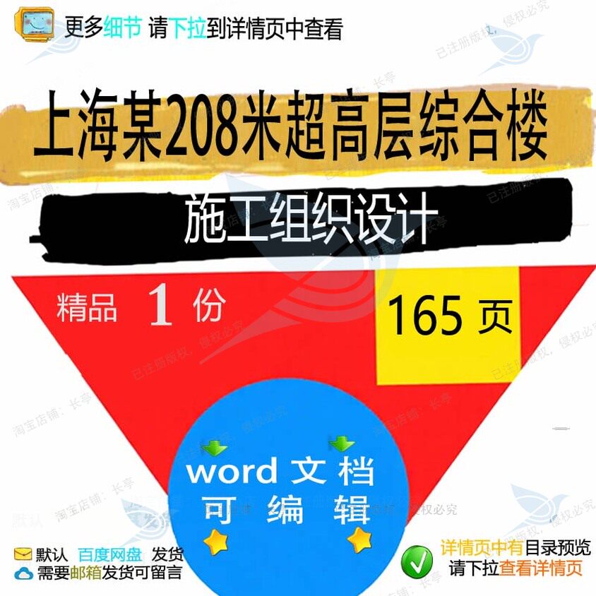 上海某208米超高层综合楼施工组织设计 综合设计施工方案高组
