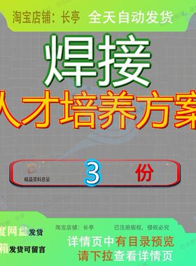 焊接人才培养方案专业技术及自动化教学计划机电业人范文素材参