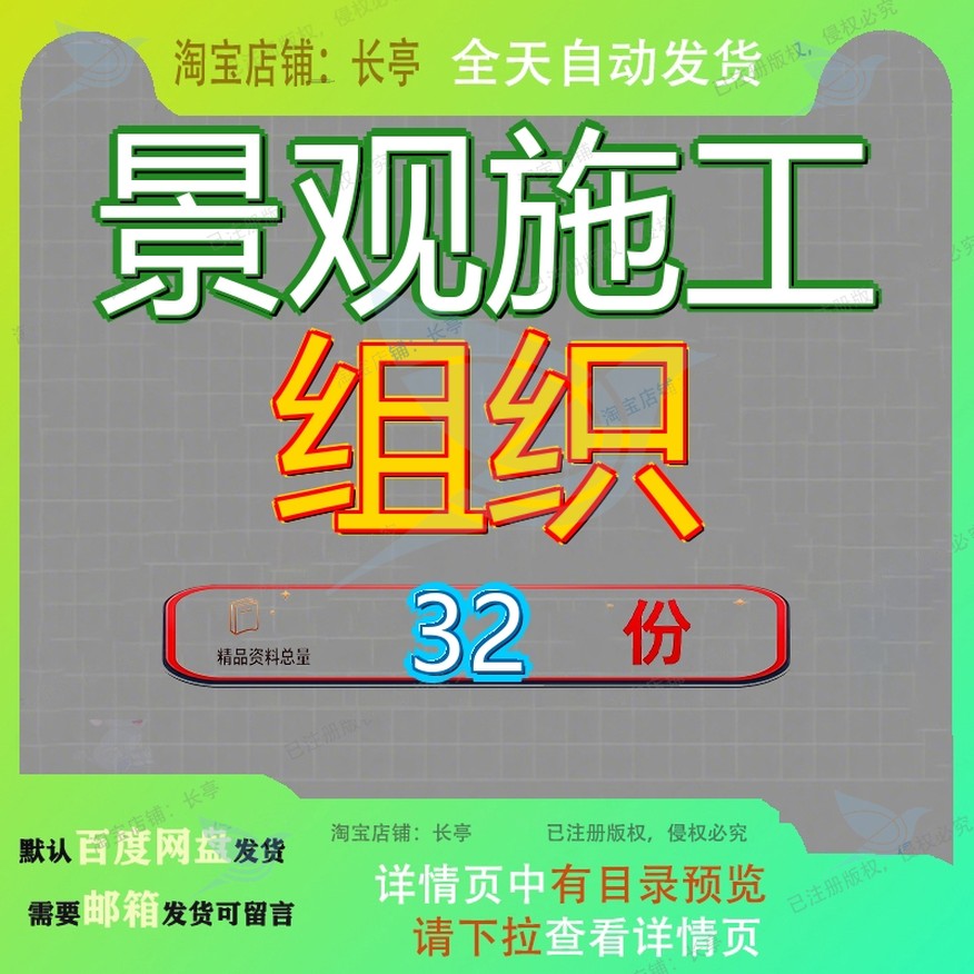 景观施工组织设计工程园林程设观设化设林施技术绿化方案林设标7