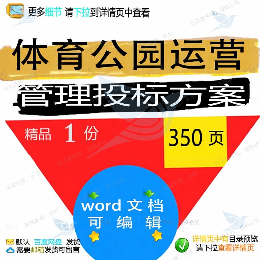 体育公园运营管理投标方案规划及风险控制投word范本标书参考文档