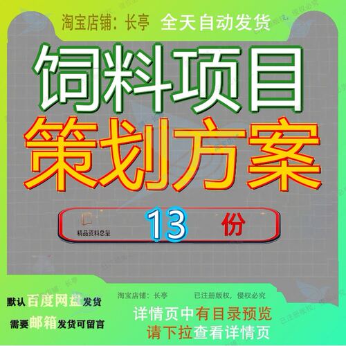饲料项目策划方案制造猪肉制品生产规划设计猪用扩建商业计划书