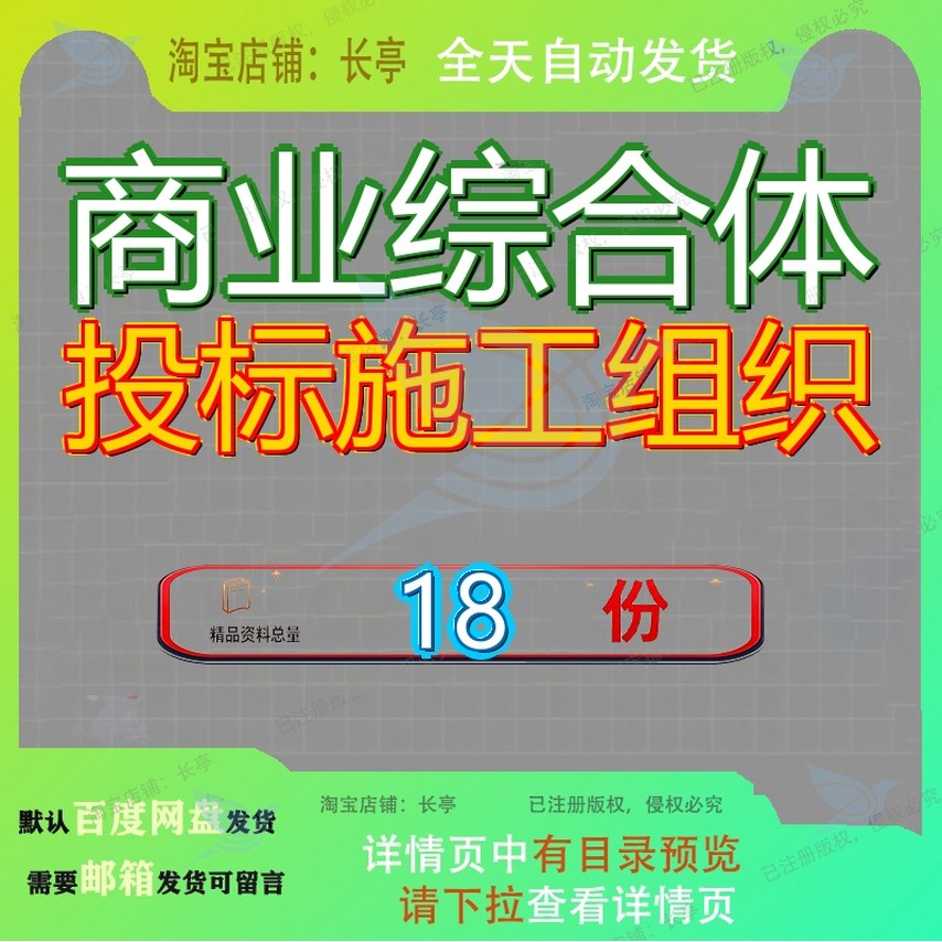 商业综合体投标施工组织设计方案程投织方工程设程设织投计方参