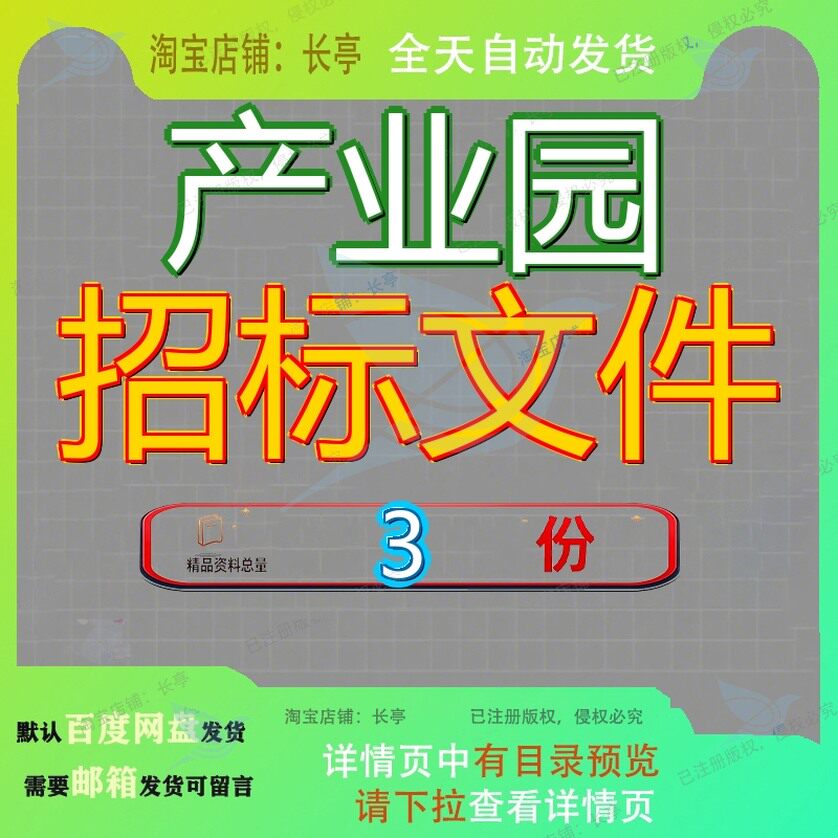 产业园招标文件基础设施建设项目市政科技信息区B区工程PPP园区