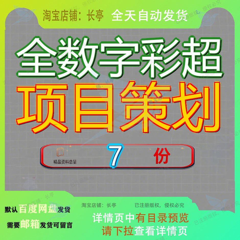全数字彩超项目策划方案x套制造范文参考工厂建设商业计划书生产