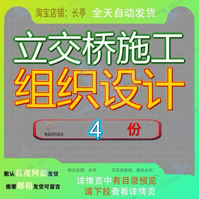 立交桥施工组织设计某大道跨铁路工程跨大街某方案交施程施计方