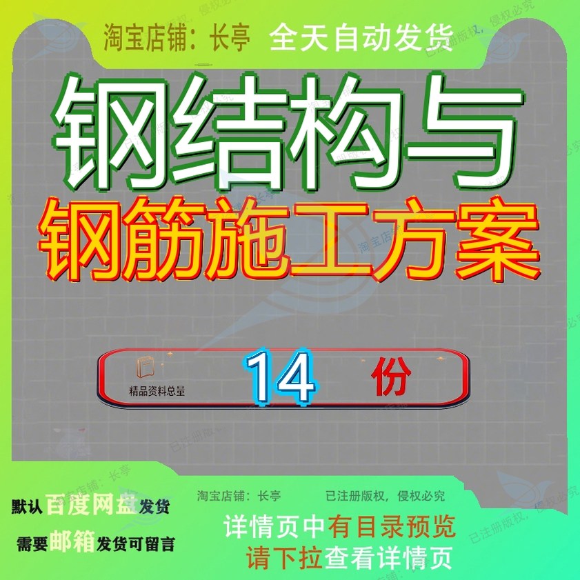 钢结构与钢筋施工方案地上部分安装安全专项工程某公司组织设计