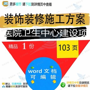 装饰装修施工方案 装饰装修施工方案某医院中心卫生建设项目word