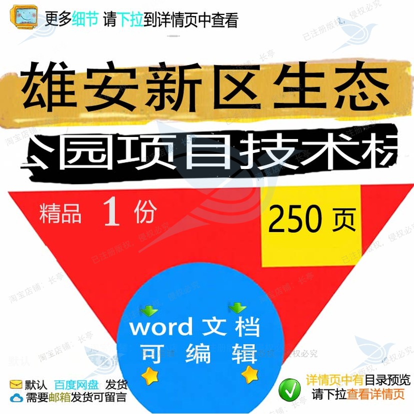 雄安新区生态公园项目技术标相关方案 方案项目生态新区编辑技术