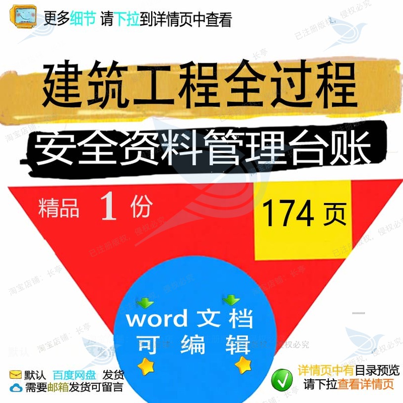 管理全过程安全台账建筑工程管理安全工程方案资料方案资料相关