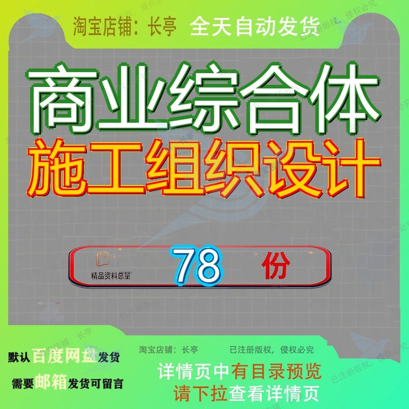 商业综合体施工组织设计工程项目广场总设方案承包目计总施目总