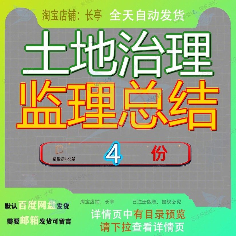 土地治理监理总结工作年度锡盟农业综合开发项目工程报告农田参