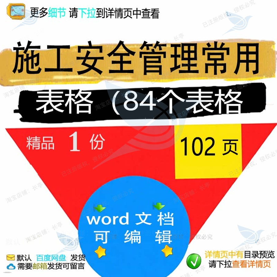 施工安全管理常用表格（84个表格相关方案施工方表格安全管理案