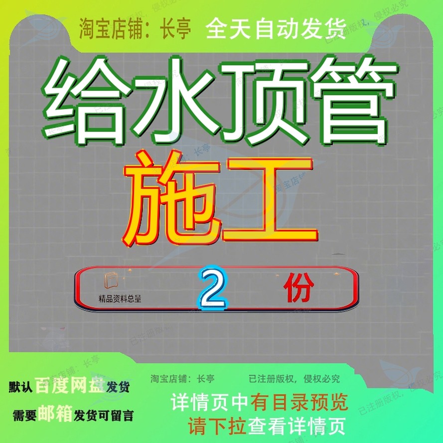 给水顶管施工南通滨江大桥过河工程组织设计供水一期过江工组参