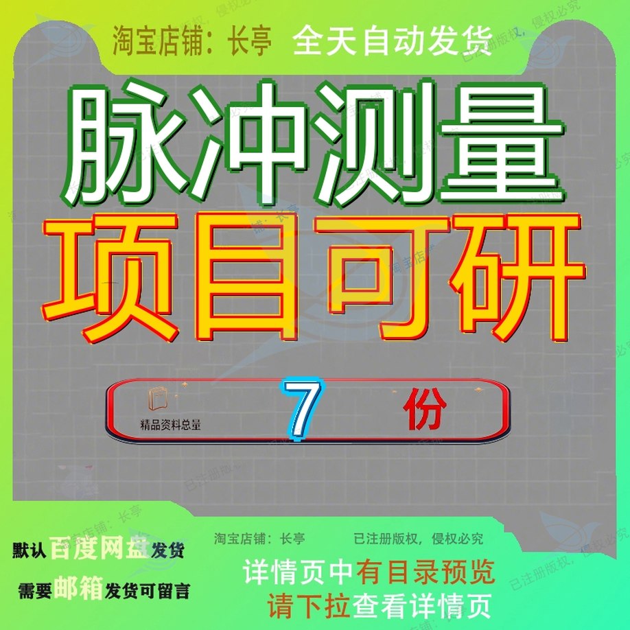 脉冲测量项目可研报告仪报齿轮式流量计变压器电磁阀微波测试仪