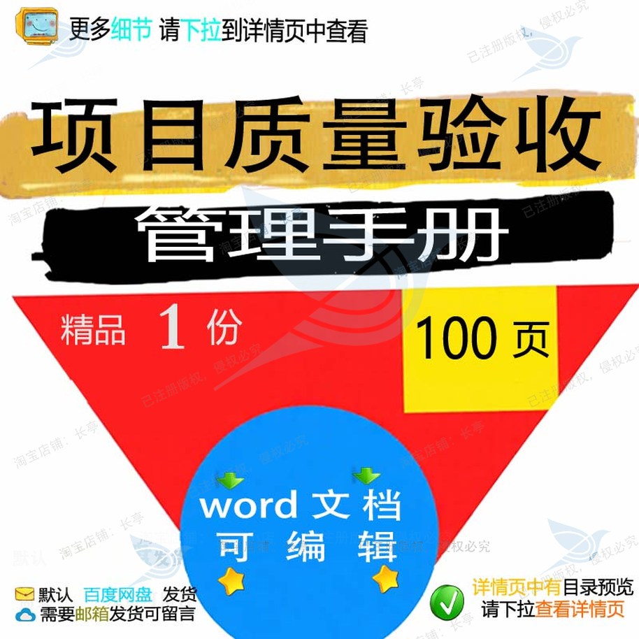 质量手册验收质量项目手册项目管理管理验收文档可编辑方案word