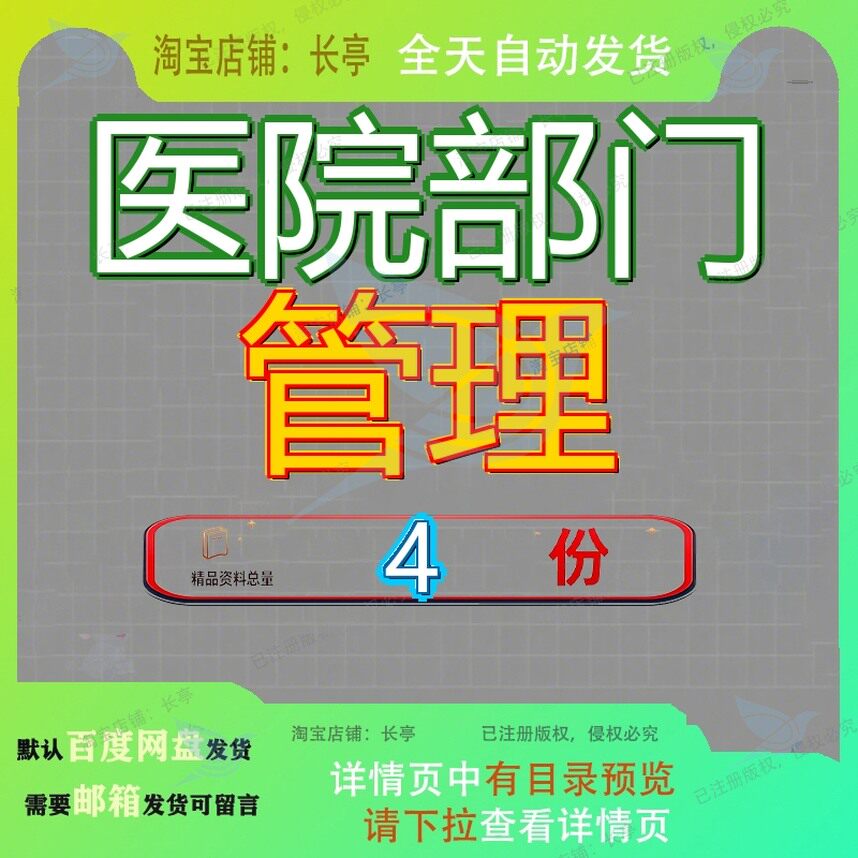 医院部门管理部副主任出入院业务主管院门诊护理理部文档范文参