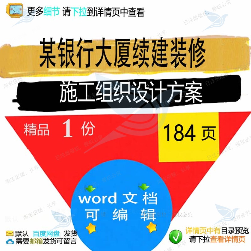 某银行大厦续建装修施工组织设计方案相关方设计施工方案组织案