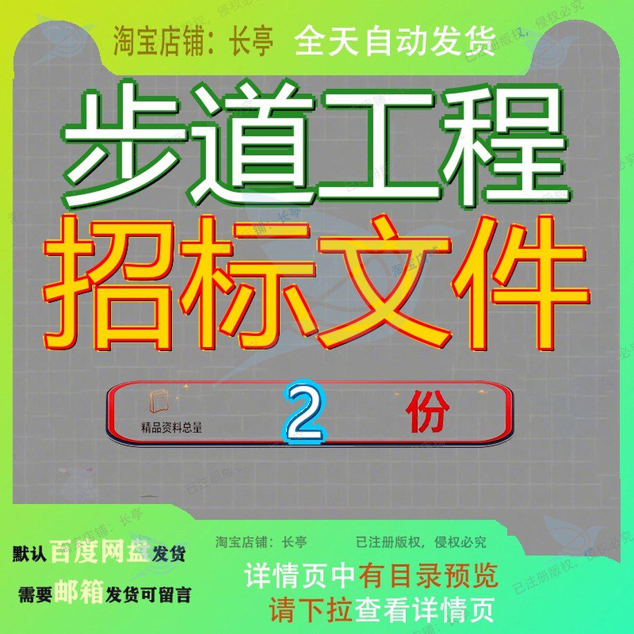 半山崖线支线步道工程招标文件 曾家岩临崖步道招标文件大全模板