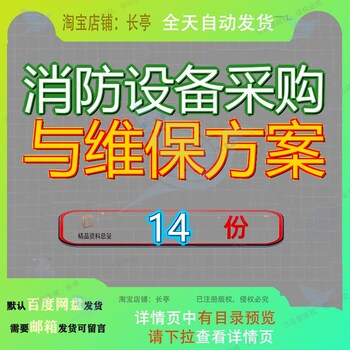 消防设备采购与维保方案投标技术应急装备及应急通信装微型站参
