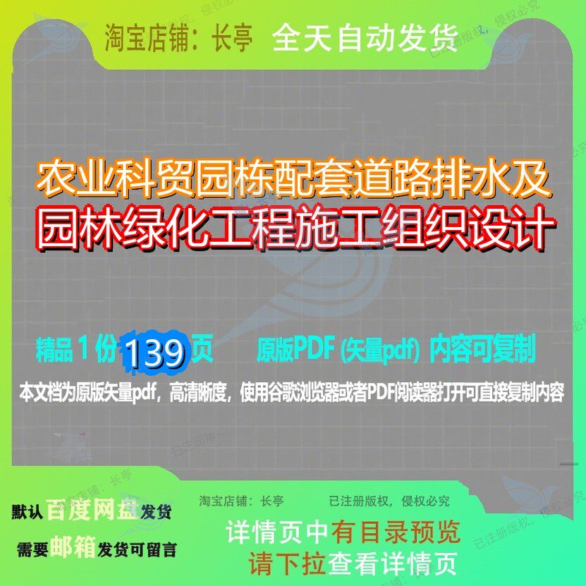 农业科贸园栋配套道路排水及园林绿化工程施工组织设计139页 设