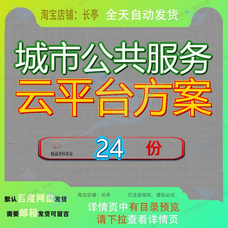 城市公共服务云平台方案解决台方教育资源云端资源及共享管理参