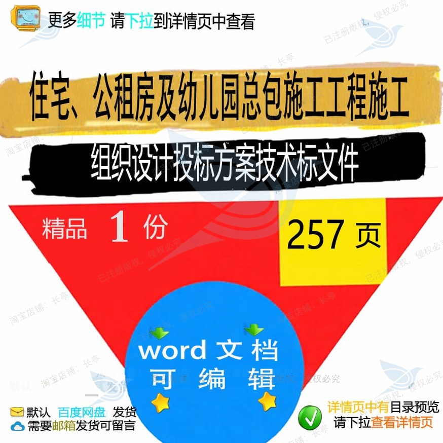 租房工程施工幼儿园总包住宅设计施工技术标投标文件方案及组织公