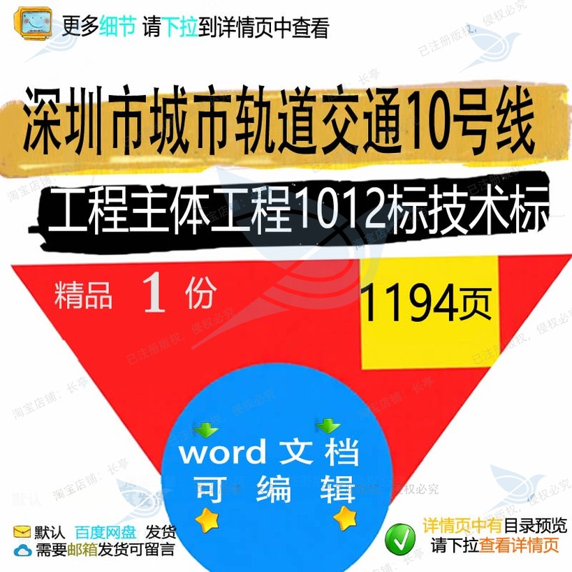 深圳市城市轨道交通10号线工程主体工程1方案技术标相关012标