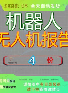机器人无人机报告项目招商引资手术参考服务人报可研务项资参参