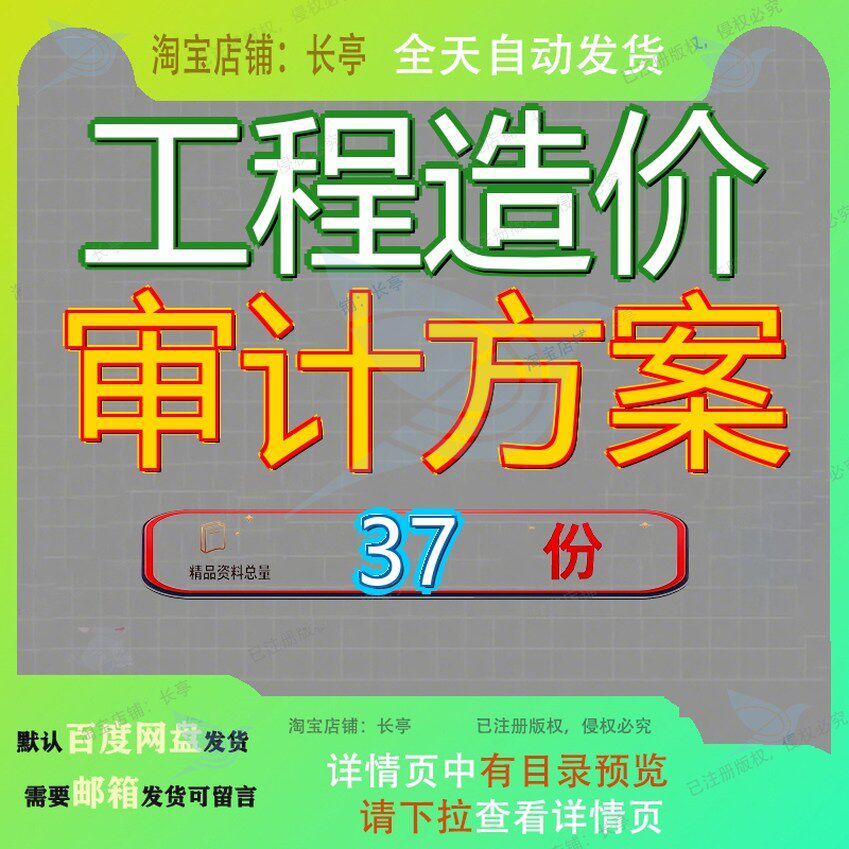 工程造价审计方案投标全过程跟踪咨询服务招标年某建设项目文件