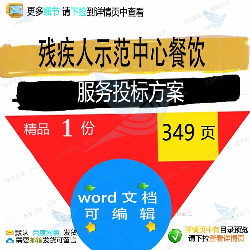 项目残疾人示范餐饮服务中心方案参考模板可编辑文档word投标范本