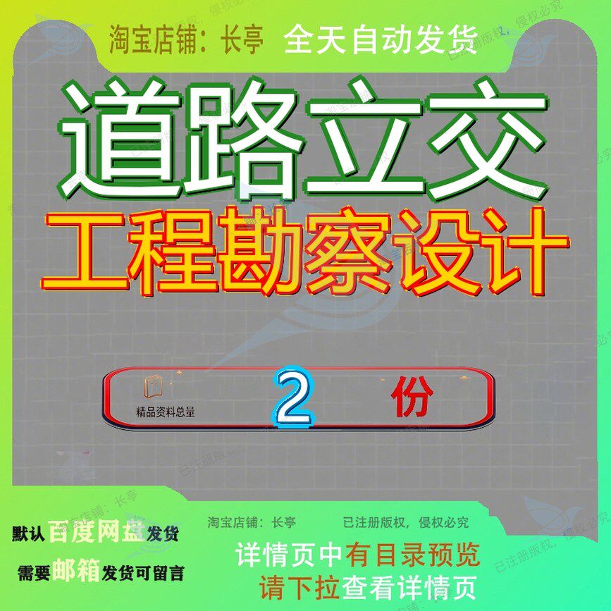 道路立交工程勘察设计金龙路市莲路至亚运大道重新招标市莲路参