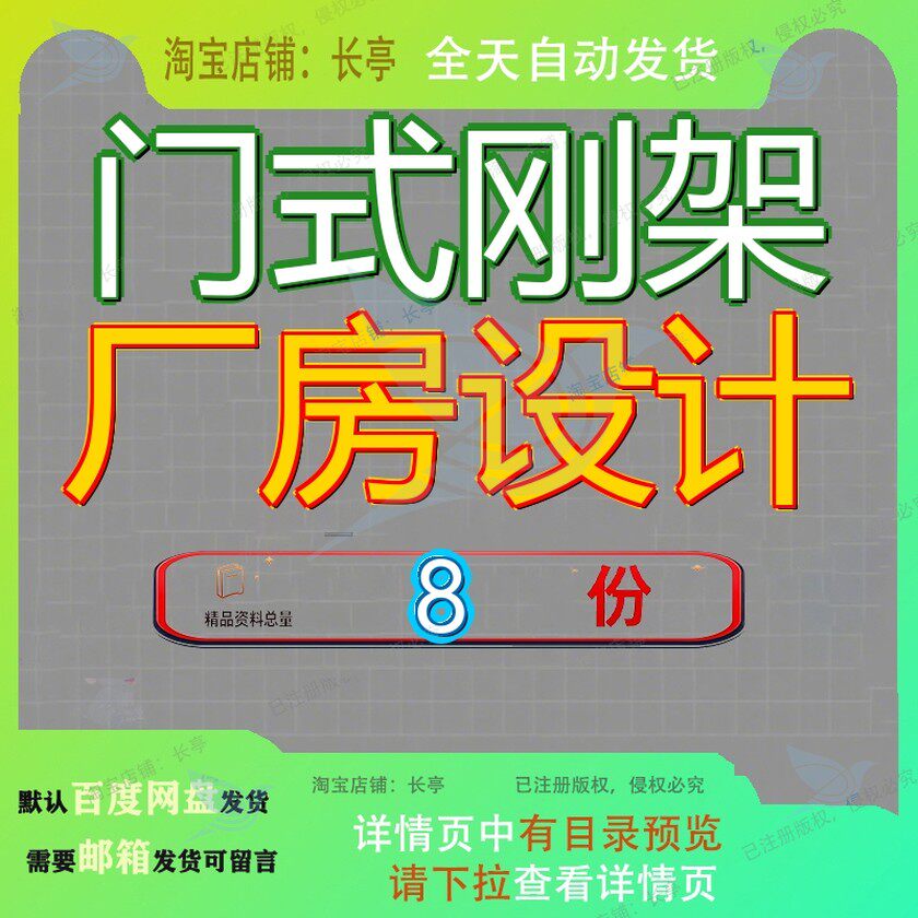 门式刚架厂房设计某3层约平全套轻型钢结构工业含计算书及CAD图