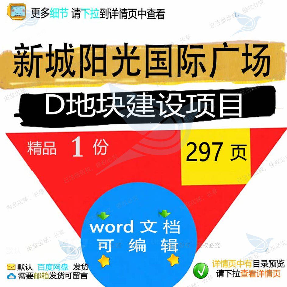新城阳光国际广场D地块建设项目相关方案 建设项目地块建设方案