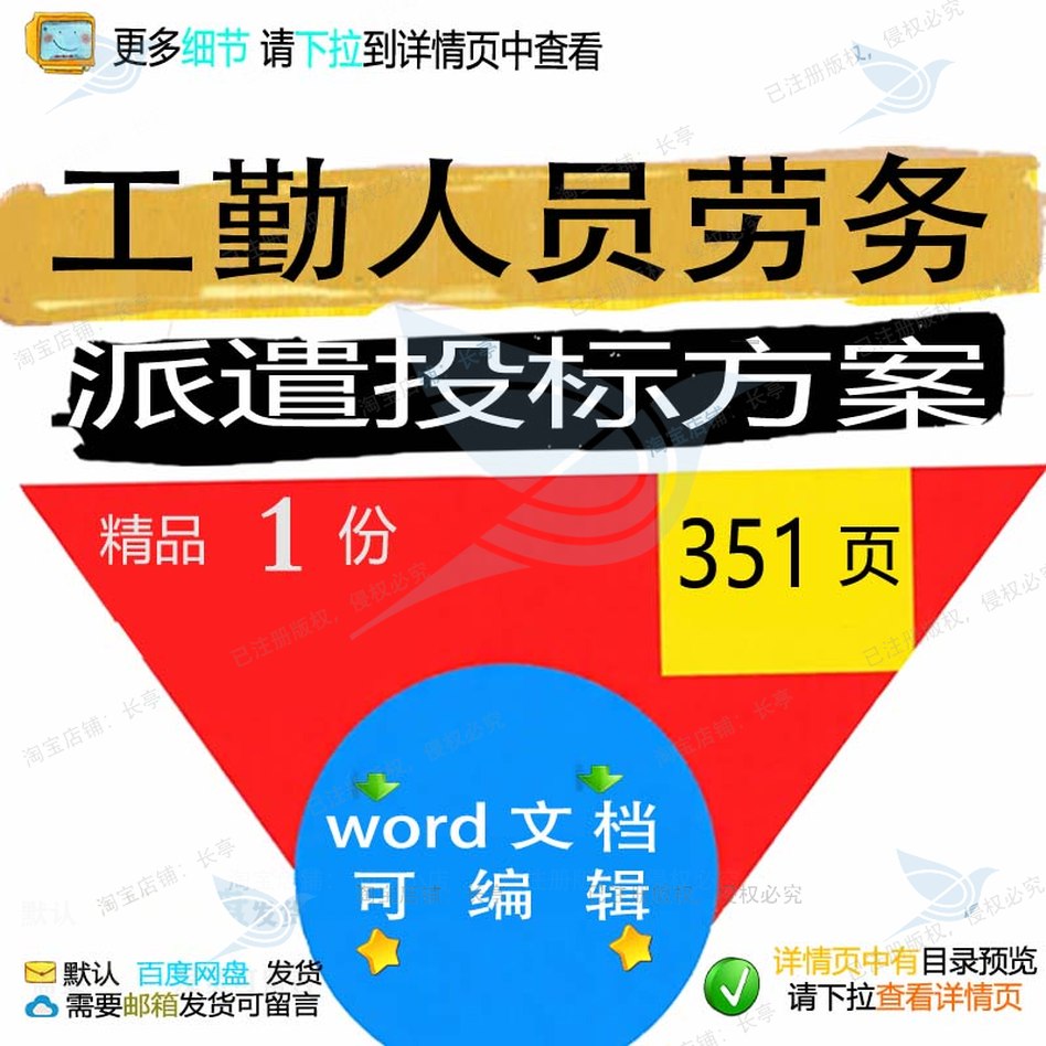 工勤人员劳务派遣投标方案项目管理参考范本可编辑模板文档word