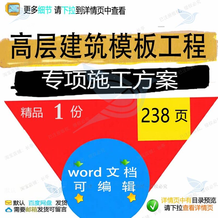 高层建筑模板工程专项施工方案项目参考范本模板文档可编辑word