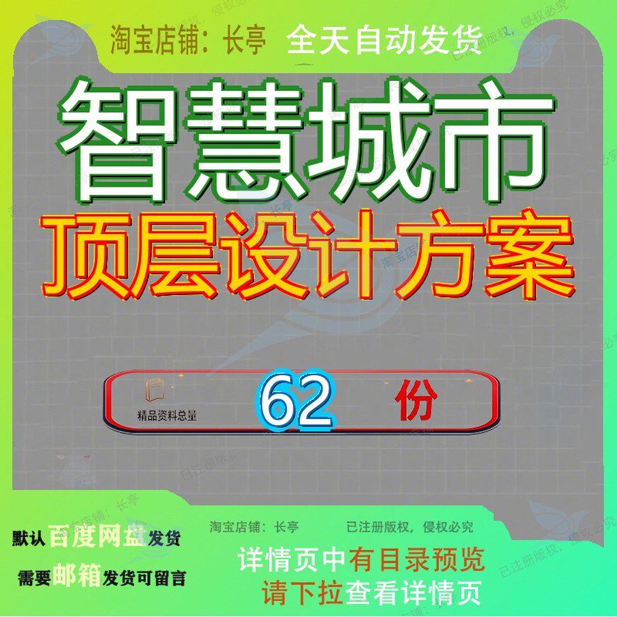 智慧城市顶层设计方案建设新型云平台总体规划发展总体规划解决