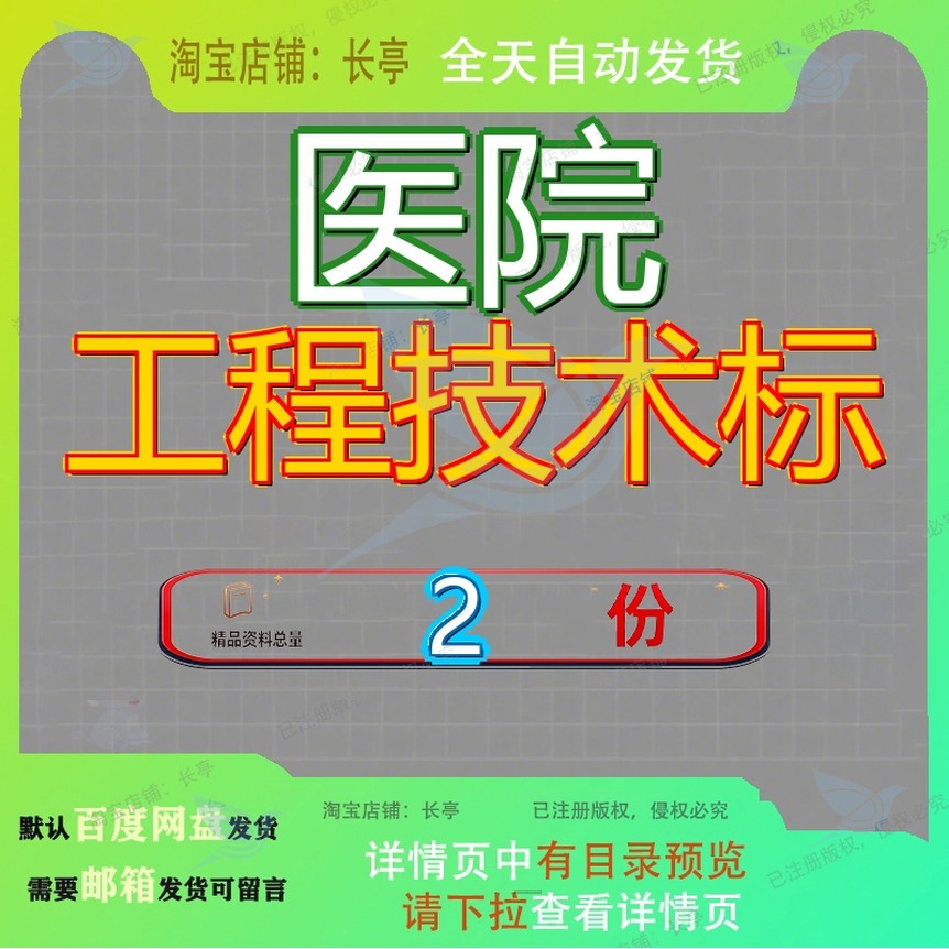 医院工程技术标 素材参考范本模板资料大全文档医院工程技术标