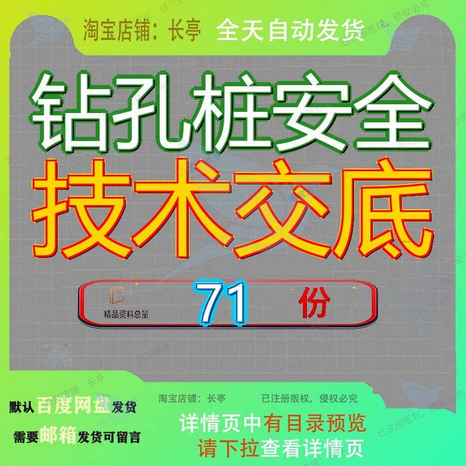 钻孔桩安全技术交底灌注桩施工工程孔施孔技大桥孔安孔技记录ccc