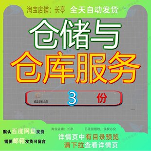 仓储与仓库服务投标方案涉案暂押物品应急托管租赁务投大全素材