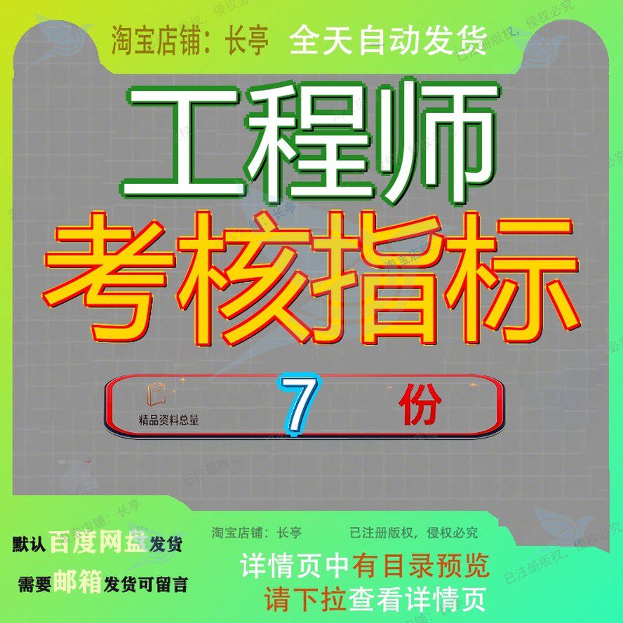 工程师考核指标绩效部机械经理主管挖泥船机电员测量维修工程部