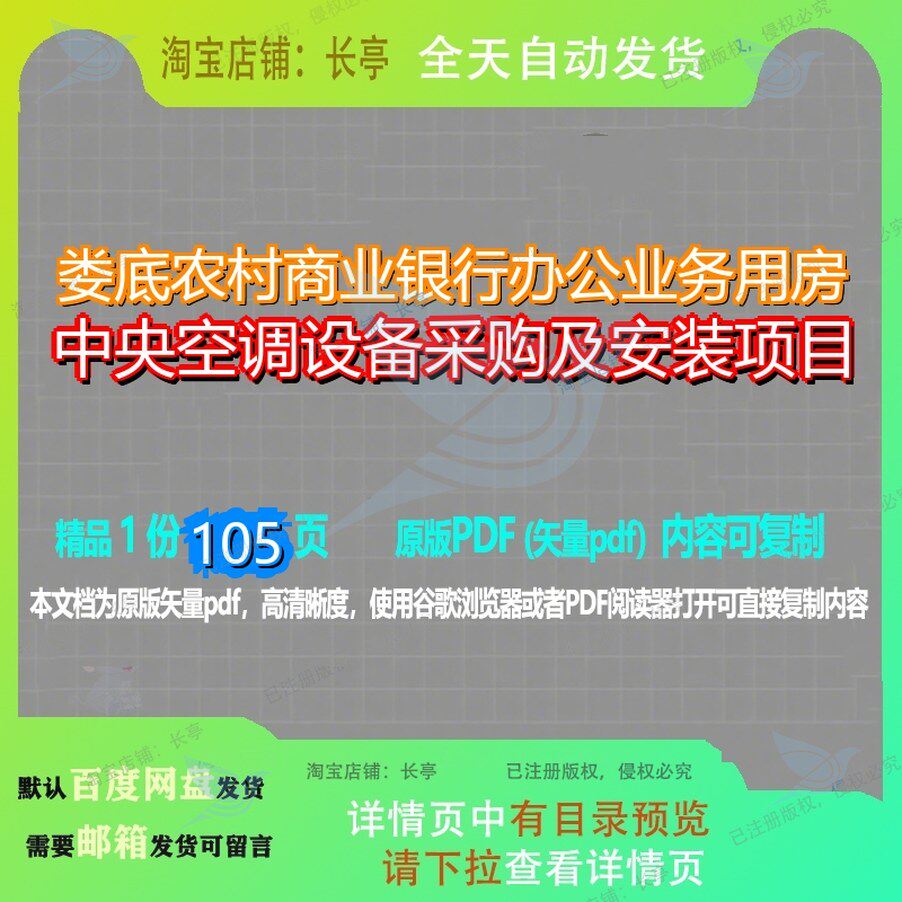 娄底农村商业银行办公业务用房中央空调设备采购及安装项目105页