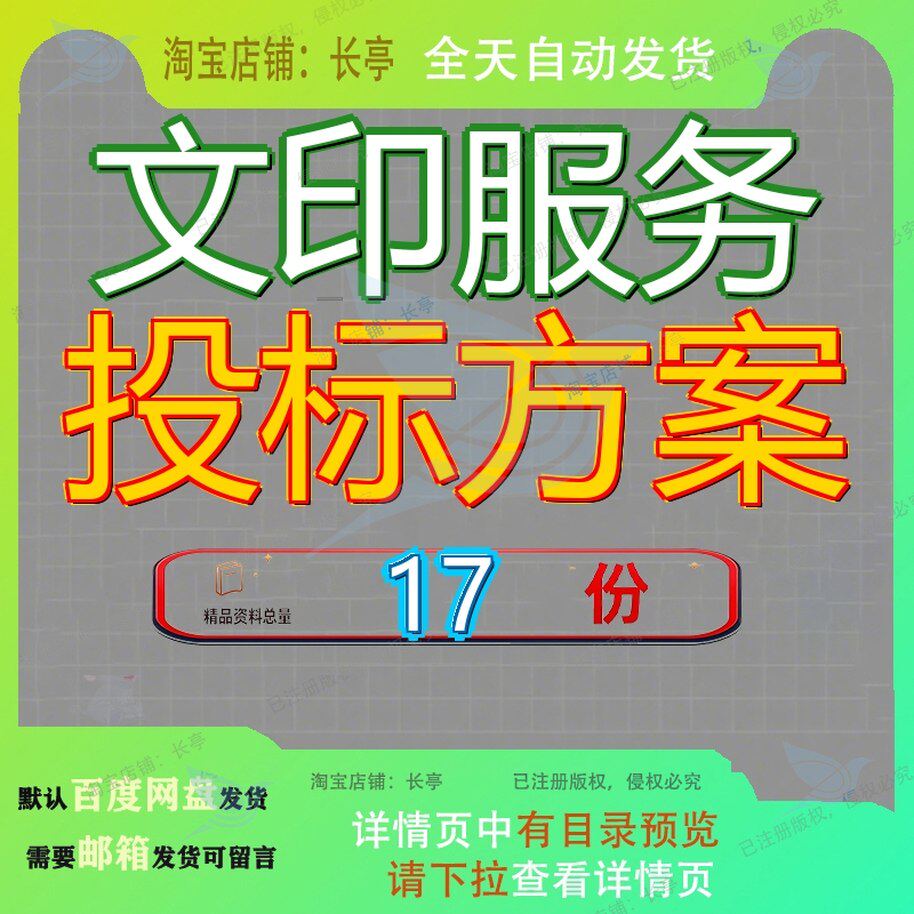 文印服务投标方案校园室外包技术标印刷项目印刷品制作包技维护