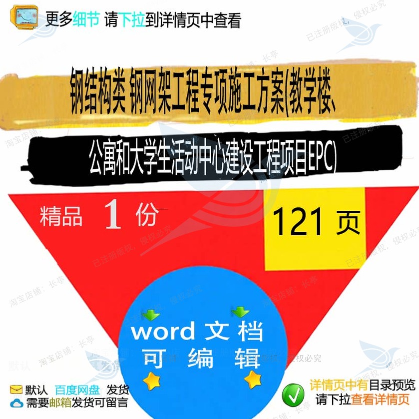 活动中心结构工程项目建设公寓网架工程EPC教学楼专项施工方案钢